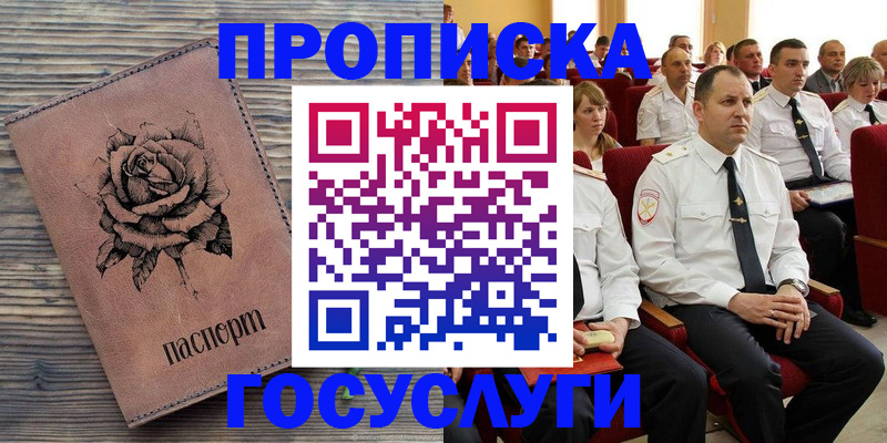 купить прописку в Кяхте