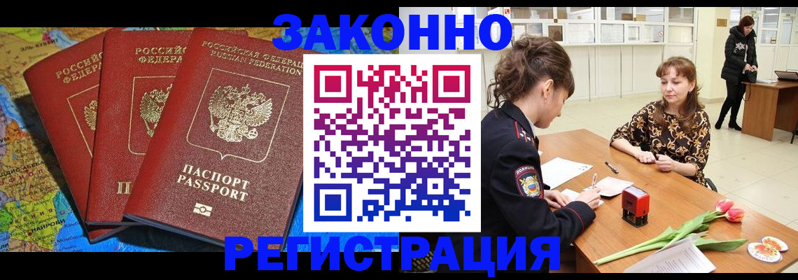 временная регистрация в Кяхте